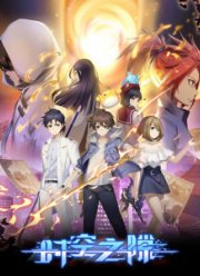 Время и пространство (1-2 Сезон)