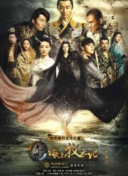 Племена и империи: Гроза пророчества (2017)