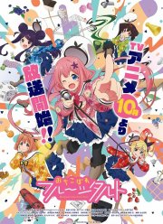 Отикоборэ: Фруктовый пирог (2020)