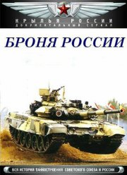 Броня России (2009)