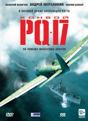 ������ PQ-17 (2004)