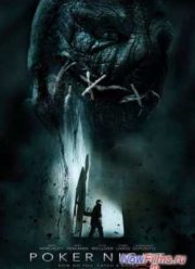 Ночь покера (2014)