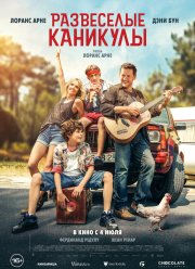 Развеселые каникулы (2024)