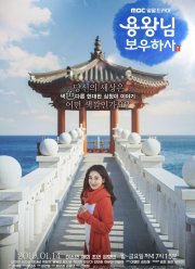 Защитить короля (2019)