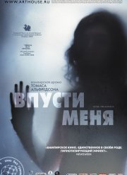 Впусти меня (2008)