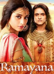 Сита и Рама (2015)