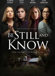 Будь спокоен и знай (2019)