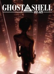 Призрак в доспехах 2.0 (2008)