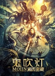 Моцзинь: Загадочное сокровище (2020)