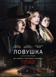 Ловушка / Он написал убийство (2016)