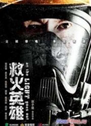 Когда гаснет свет (2014)