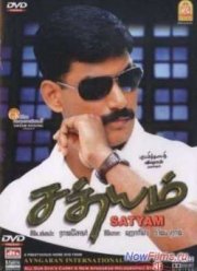 Из последних сил / Сатьям (2008)