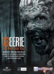 Жуткие 13 (2013)