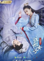 Я такая (2021)