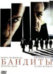 Бандиты (2007)