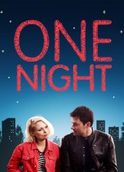 Одна ночь (2018)