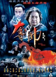 Смертельный шаг (2008)