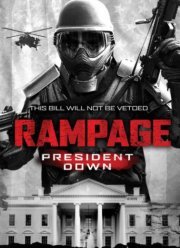 Ярость 3 (2016)