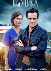 Котейка (1-2 Сезон)