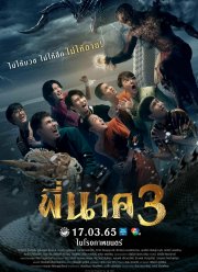 Пи Нак 3 (2022)