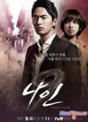 Назад в прошлое: 9 шансов всё изменить (2013)