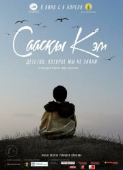 �������, ������� �� �� �����... (2017)