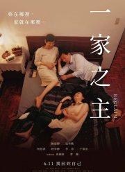 Перевоспитание (2020)