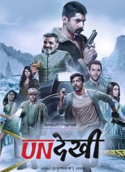 Невиданный (1-2 Сезон)