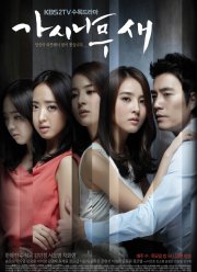 Поющие в терновнике (2011)