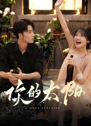 Твое сияние / Твой солнечный свет ( 2025)