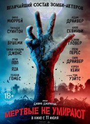 Мертвые не умирают (2019)