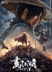 История Юань Тянаня (2024)