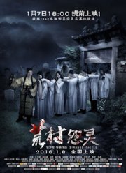 Странная битва (2016)