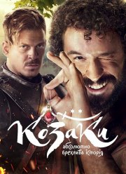 Казаки. Абсолютно лживая история (2020)
