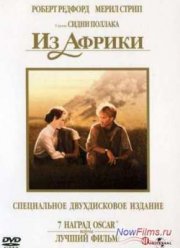 Из Африки (1985)