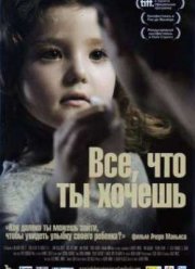 Все, что ты хочешь (2010)
