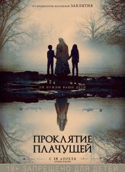 Проклятие плачущей (2019)