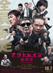 Последний беспредел / Беспредел: Последняя глава (2017)