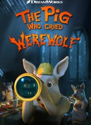 Поросёнок, который крикнул «Оборотни!» (2011)