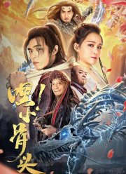 ��, ��������! (2020)