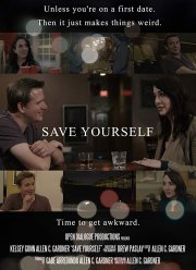 Спасайся (2018)