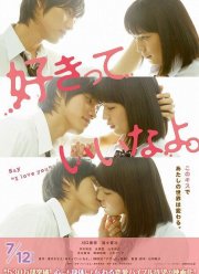 Скажи: Я люблю тебя (2014)