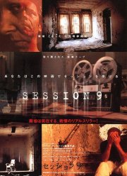 Девятая сессия (2001)