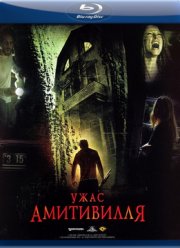 Ужас Амитивилля (2005)