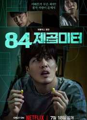 84 ² (2025)