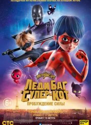 Леди Баг и Супер-Кот: Пробуждение (2023)