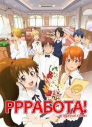 ������! (��������� �����) (2016)