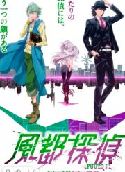 Детективы Футо (2022)