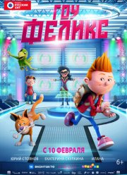 Гоу, Феликс (2021)
