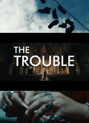 Проблемы (2018)